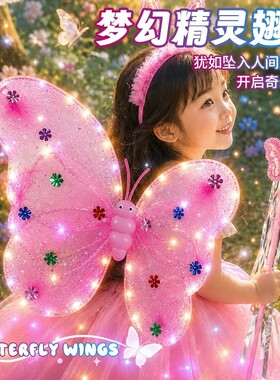 发光蝴蝶翅膀背饰女孩生日礼物天使精灵魔法棒仙女棒道具梦幻荧光
