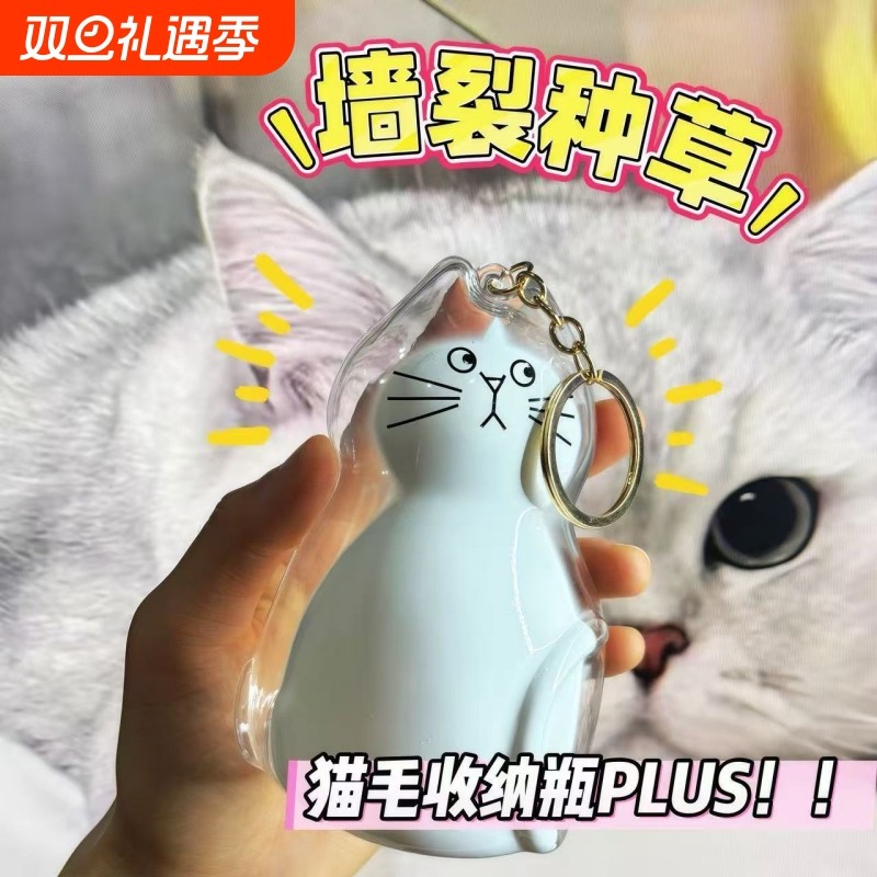 超大号小猫钥匙链摆件毛球储物罐扭蛋挂件猫毛收纳盒毛发存放胶囊