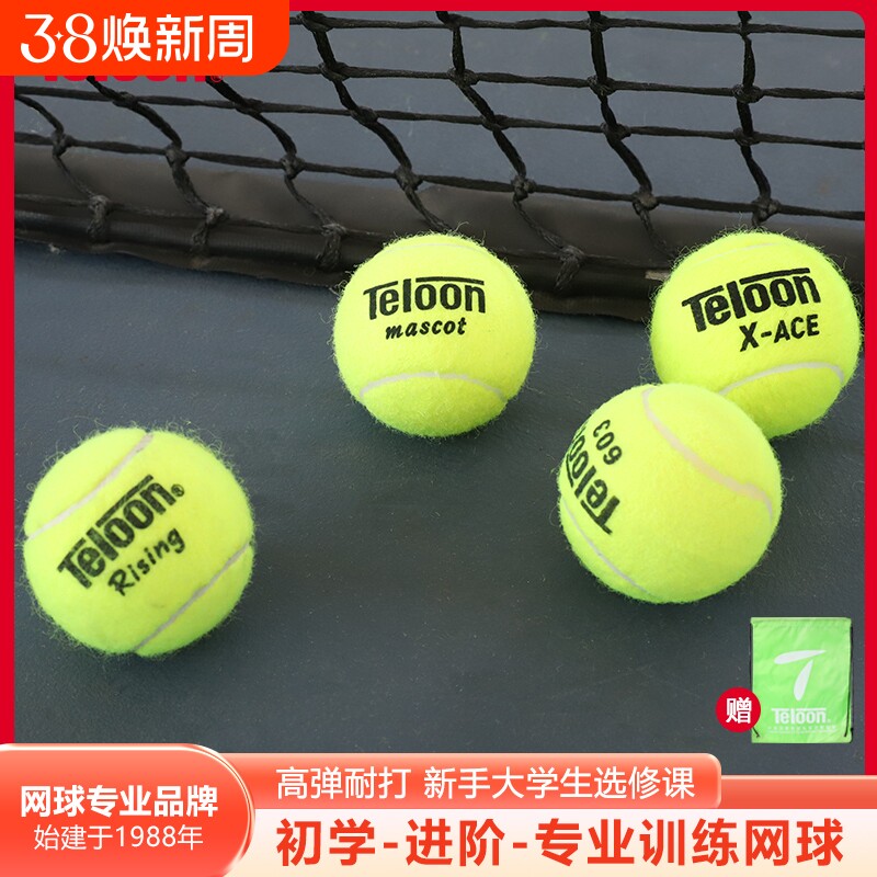Teloon天龙网球rising603复活801专业练习初学训练比赛网球有压球