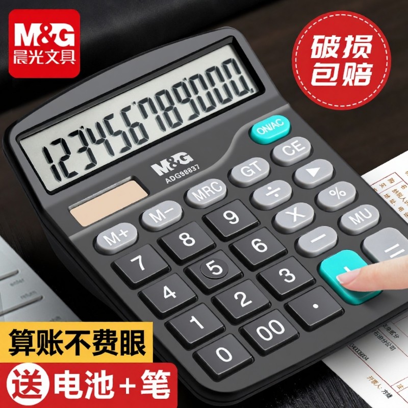 晨光计算器办公用会计专用太阳能计算器学生用带语音大学财务小号便携
