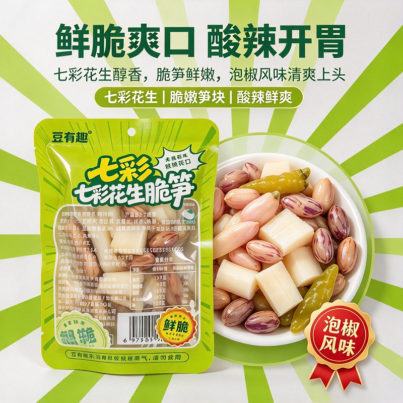 脆笋七彩花生泡椒味尖尖笋小包装下酒小菜休闲零食品开袋即食袋装