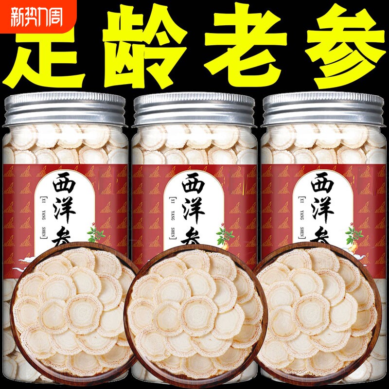 西洋参切片500g长白山花旗参片正品官方旗舰店西洋参片人参片泡水