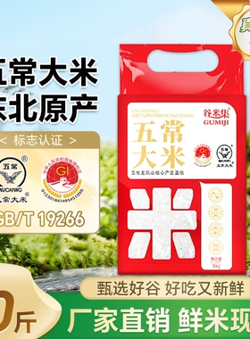 正宗五常新大米5kg东北大米黑龙江大米10斤当季新米真空装锁鲜5kg
