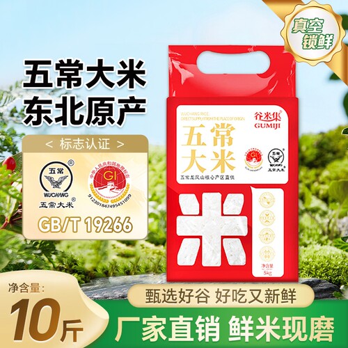 正宗五常新大米5kg东北大米黑龙江大米10斤当季新米真空装锁鲜5kg - 封面