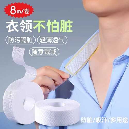 衣领贴领子防脏贴一次性衬衣领口帽子透气吸汗贴衣帽防污防汗神器
