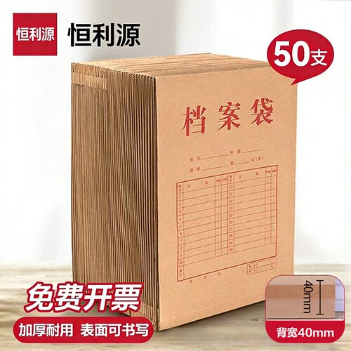恒利源牛皮纸A4档案袋50个装