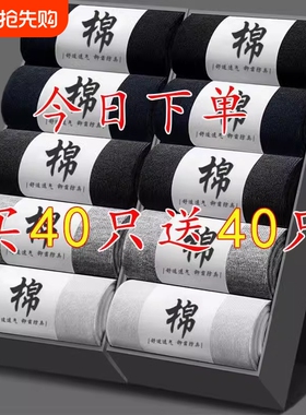 80只袜子男士一次性中筒袜四季日抛黑色透气防臭运动袜女耐磨白色