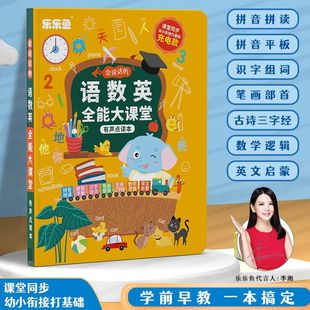 语数英全能大课堂点读发声书一年级拼音识字学习神器幼儿童早教机