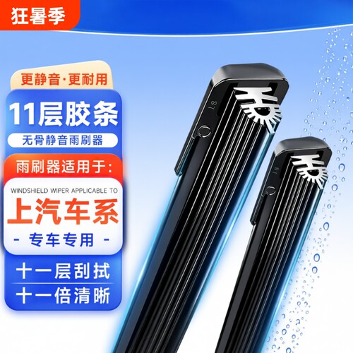 上汽大通V80/G10/D90/GS011层胶条无骨雨刷器雨刮片静音后雨刮