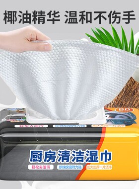 厨房重油污清洁湿巾温和配方去油去污不伤家具油烟机灶台专用湿巾