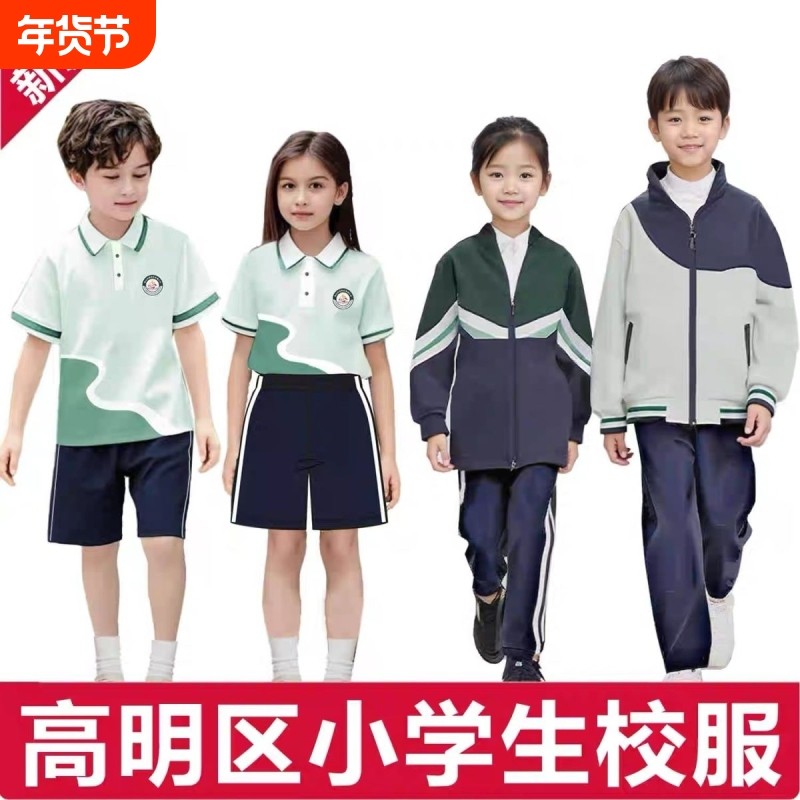 佛山高明区统一校服小学生夏装运动服短袖短裤薄长裤套装新款纯棉,童装/婴儿装/亲子装,校服/园服,淘宝优惠券,粉丝福利购,淘宝优惠卷