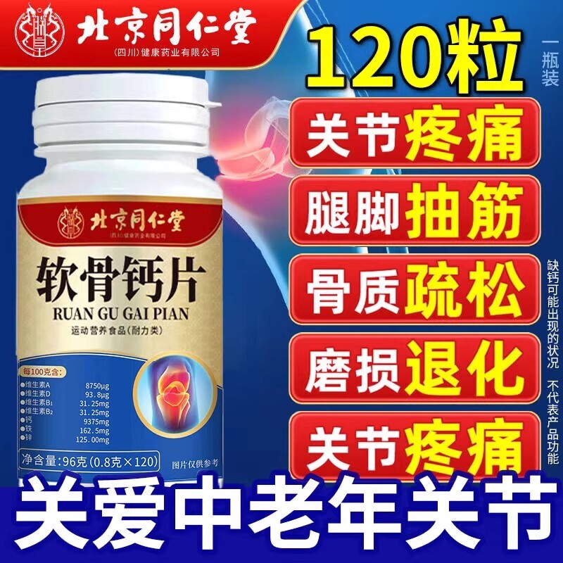 氨糖软骨素钙片中老年关节腰腿疼痛骨质疏松120片多规格