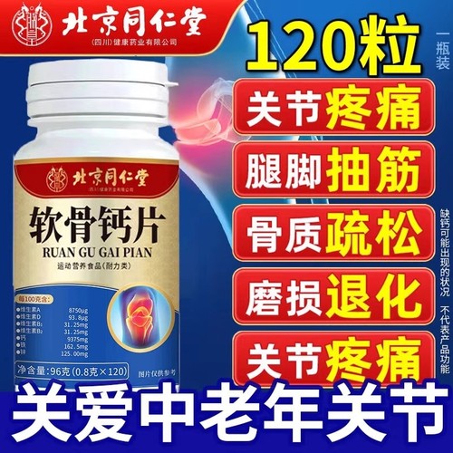 氨糖软骨素钙片中老年关节腰腿疼痛骨质疏松120片多规格