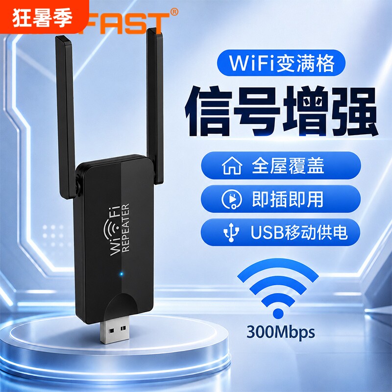 CIN-FASTwifi信号增强放大器家用路由器加强扩展器USB接口无线网络桥接中继器全屋覆盖穿墙王高速扩大器