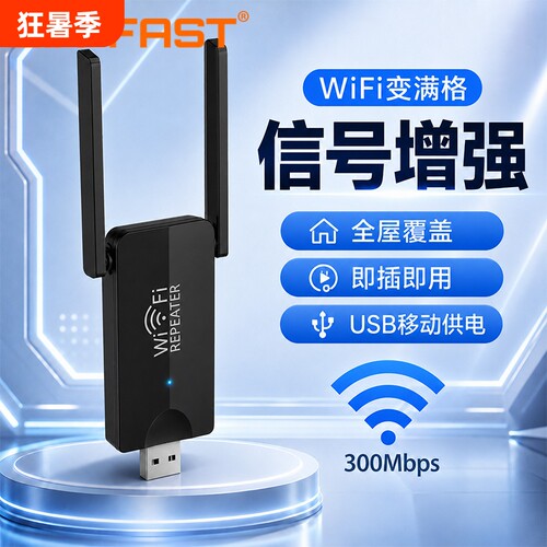 USB接口wifi网络信号增强放大器