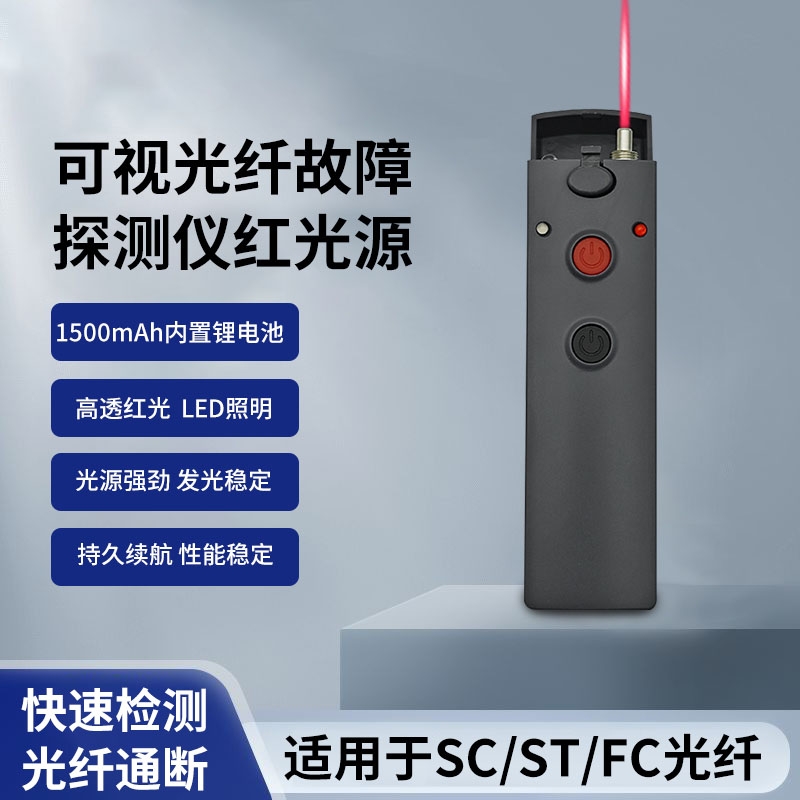 光纤红光笔充电高透光 宽带运维 布线光纤断点测试仪 翻盖式大容量红光源 锂电池打光笔