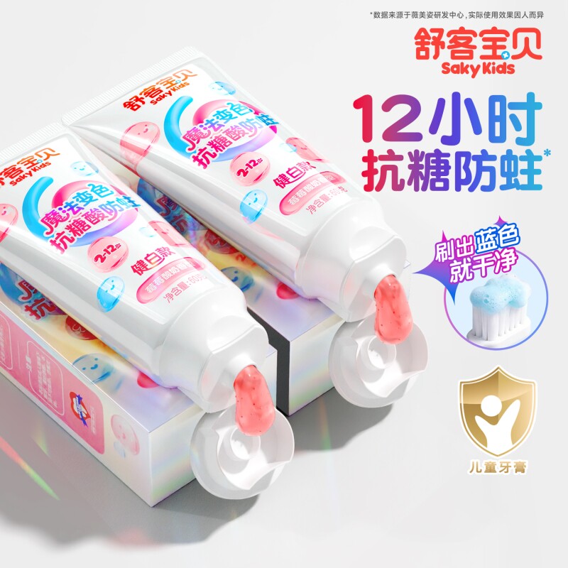 舒克宝贝儿童牙膏3到6到12岁含氟换牙期专用抗糖防蛀官方正品旗舰