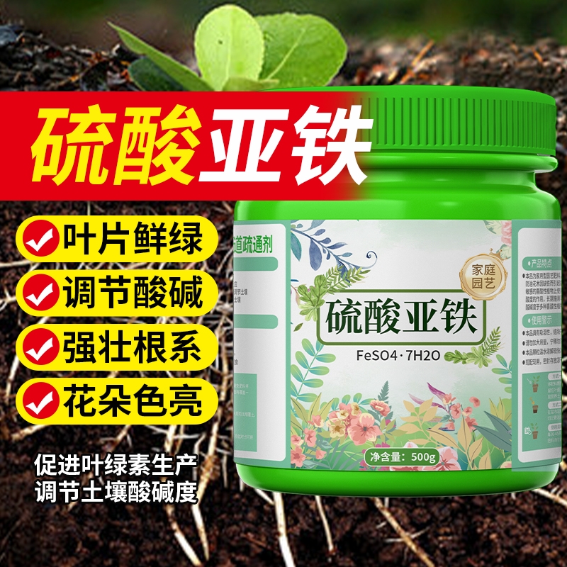 硫酸亚铁花用酸性肥料茉莉花卉花肥杜鹃花栀子花专用肥土壤黄叶