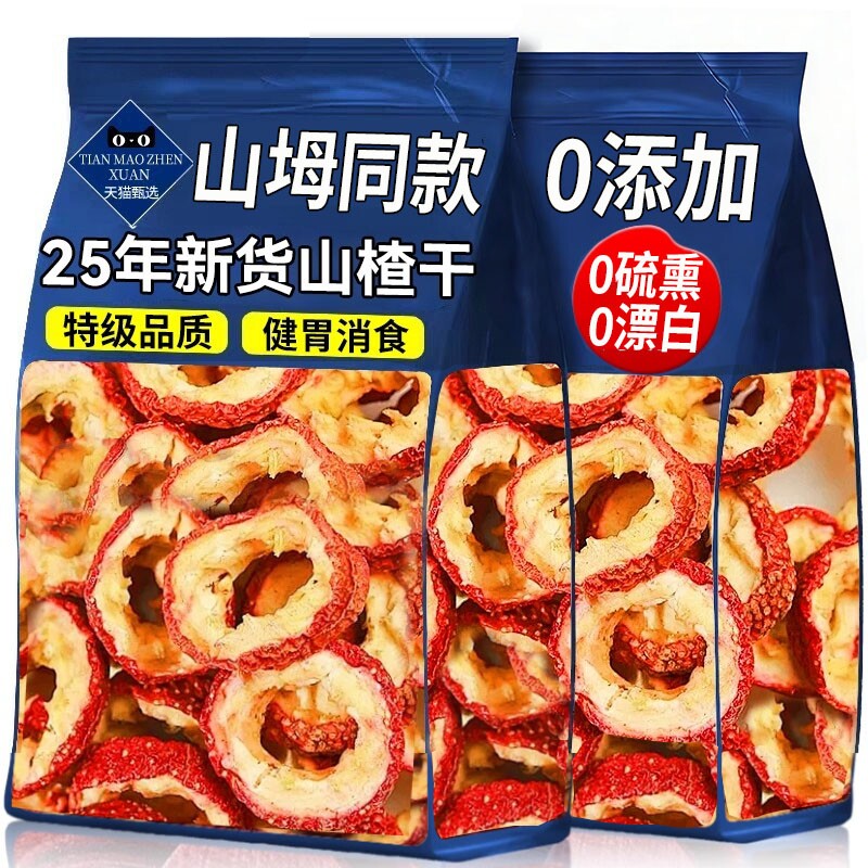 山楂干片泡水特级无添加无核正宗空心纯正天然片干新官方旗舰店