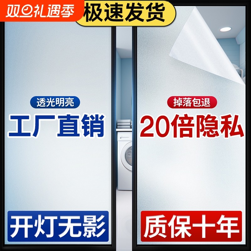 磨砂玻璃贴纸透光不透明卫生间浴室门防窥隐私窗户防走光静电贴膜