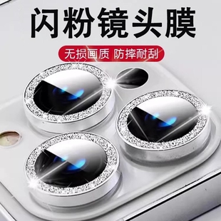 适用苹果镜头膜17ProMaxiPhone16pro手机后摄像头保护ip15全包14相机13pm新款镜头圈贴膜钻石防指纹高清增透