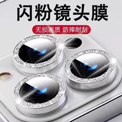 苹果镜头膜适用iPhone16pro