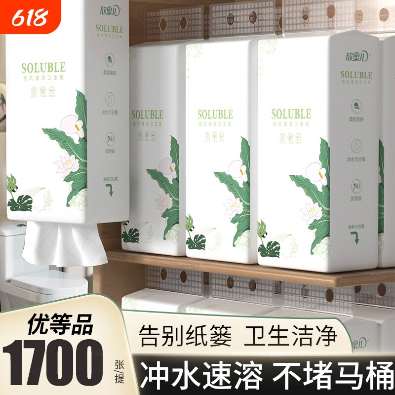 速溶卫生纸家庭用整箱厕纸悬挂式厕所专用水溶性纸巾可冲可溶抽纸