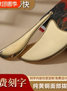纯黄铜刮痧板面部眼部按摩板全身通用拨筋板家用眼鼻点穴按摩刮板