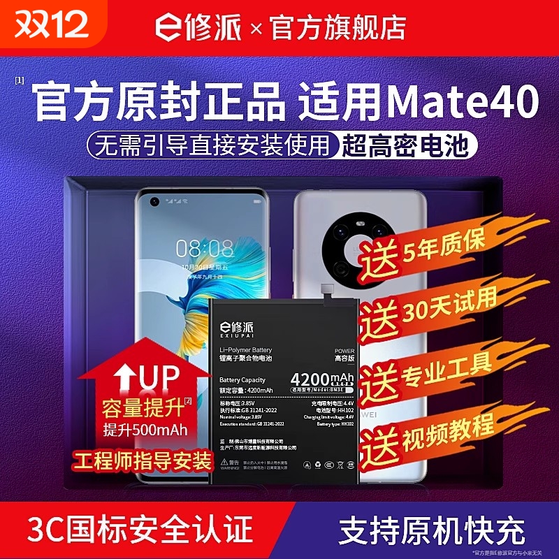 E修派适用华为超高密大容量电池