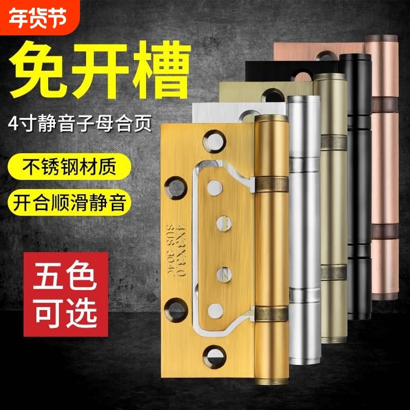 不锈钢子母合页静音轴承房门木门4寸5寸免开槽合叶大门活页折页