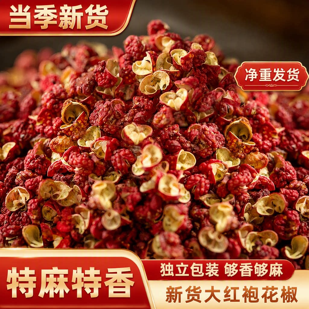 新货500g大红袍红花椒粒特级食用无籽特麻正宗花椒调料八角家用