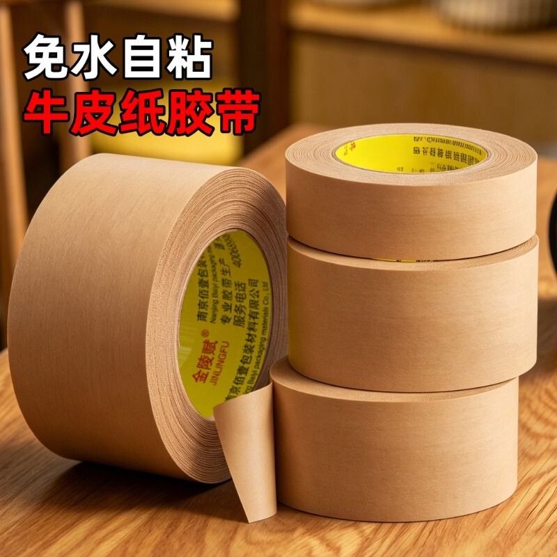 牛皮纸胶带水胶纸封箱胶带高粘度										