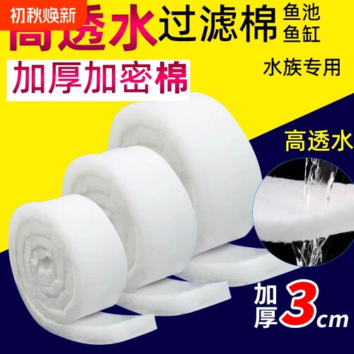 森森鱼缸高密度加厚过滤棉净水