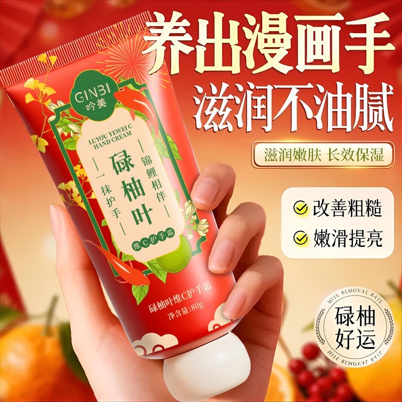 碌柚叶维C护手霜碌柚子叶开运去持久留香保湿防干裂滋润便携补水