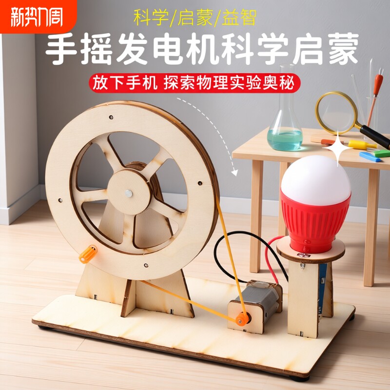 科学小实验套装手摇发电机学生科技制作diy儿童手工玩具物理益智