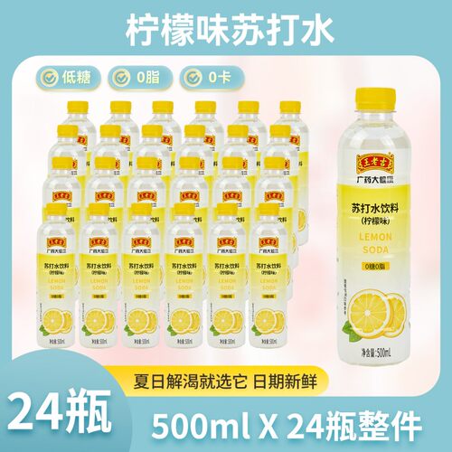王老吉苏打水整箱24瓶饮料500ML*柠檬味饮用水汽水原味补水低糖