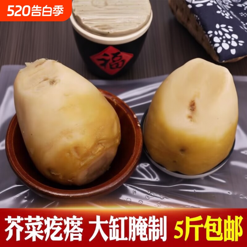 东北芥菜疙瘩咸菜3斤农家自制疙瘩大缸腌制下饭菜旮瘩大头菜新鲜