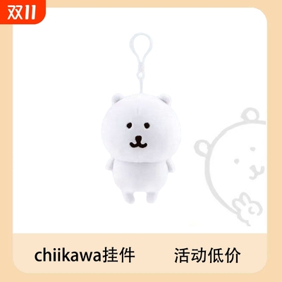 自嘲熊玩偶chiikawa乌萨奇毛绒卡通公仔挂件玩偶钥匙扣生日礼物新