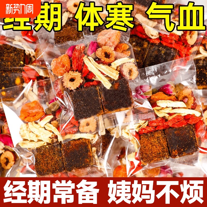 红糖姜茶大姨妈姜汁红糖水生姜体寒宫寒气暖胃红糖姜枣茶单独小袋