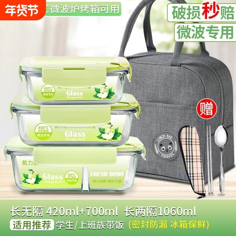 玻璃保鲜盒冰箱收纳专用可微波炉加热饭盒上班族食品级密封便当盒