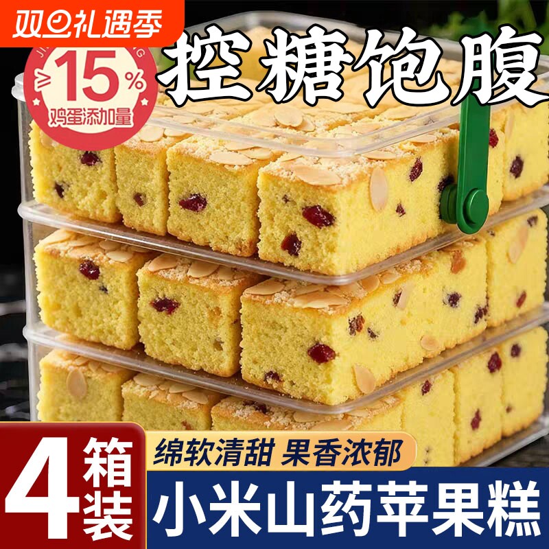 小米山药苹果糕营养早餐鸡蛋糕红枣糕点面包休闲零食品蔗糖下午茶