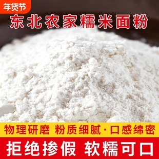 东北糯米面粉5斤江米面新货农家自种现磨家用商用汤圆雪媚娘批发