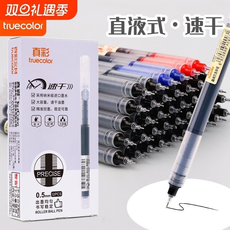 真彩速干红笔0.5mm|超1000次加购