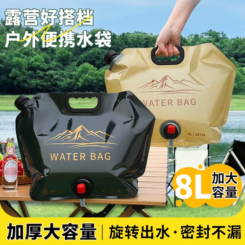 户外便捷折叠水袋食品级大容量5L8L储水袋露营旅游加厚款软体水桶