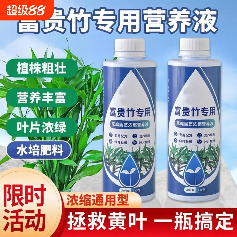 富贵竹专用营养液水培治黄叶促生根观音竹盆栽通用肥料植物园艺