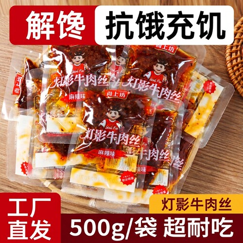 灯影牛肉独立小包装500g