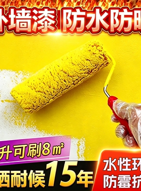 外墙漆防水防晒自刷乳胶漆别墅室外户外水泥墙面涂料白色彩色油漆