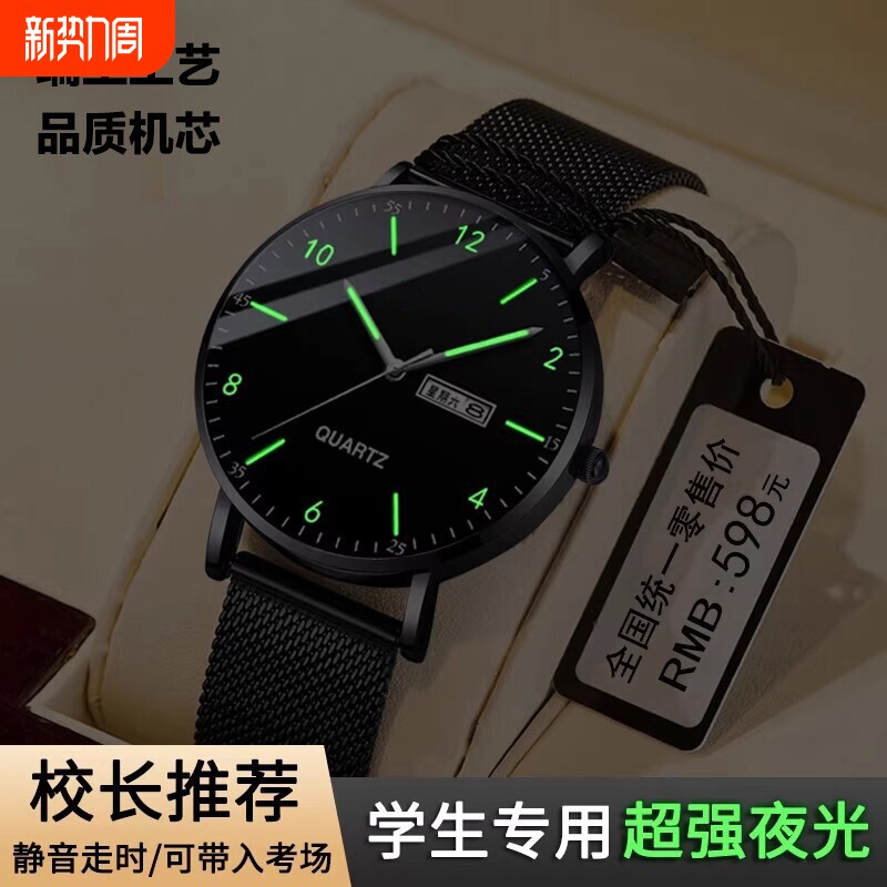 青少年考试专用手表男士初中考高考学生机械指针石英防水夜光电子