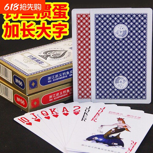 钓鱼扑克牌正品旗舰店大字掼蛋专用纸牌加长打不烂高颜值整箱批发