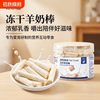 鸡肉冻干羊奶棒宠物零食磨牙棒幼猫成猫营养洁齿狗狗零食通用罐装